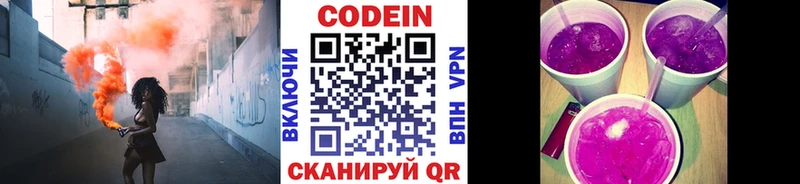 Купить Дзержинск Кодеин Purple Drank